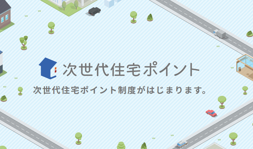 住宅購入前にチェック 消費税増税に伴う経過措置と軽減措置について 創る家 日生ハウジング