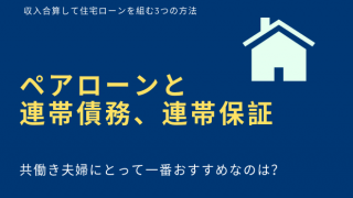 住宅ローンの審査基準と落ちる理由 通らない原因は年収 勤続年数 創る家 日生ハウジング