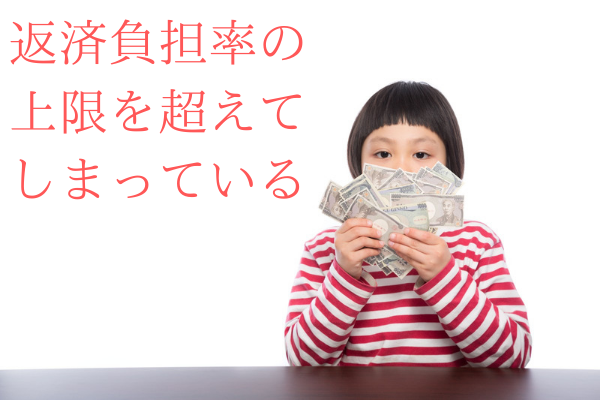 住宅ローン 審査 落ちる