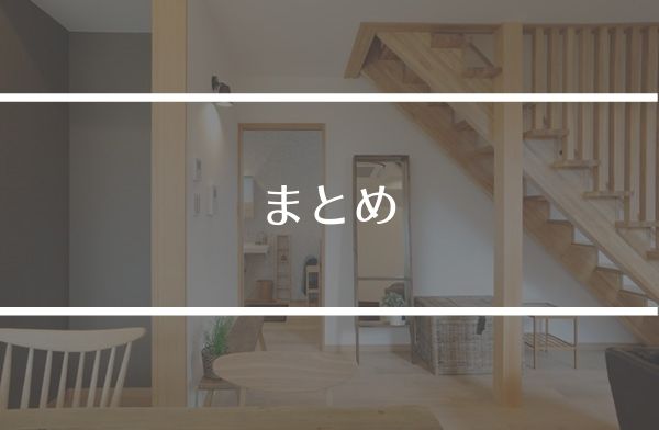 新型コロナウイスル 新しい生活様式 注文住宅