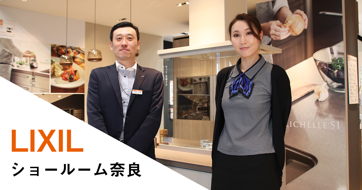 2020年春再オープン Lixilショールーム奈良に行ってきました 創る家 日生ハウジング